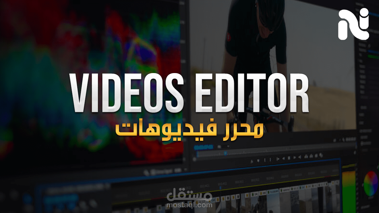 تحرير جميع أنواع الفيديوهات
