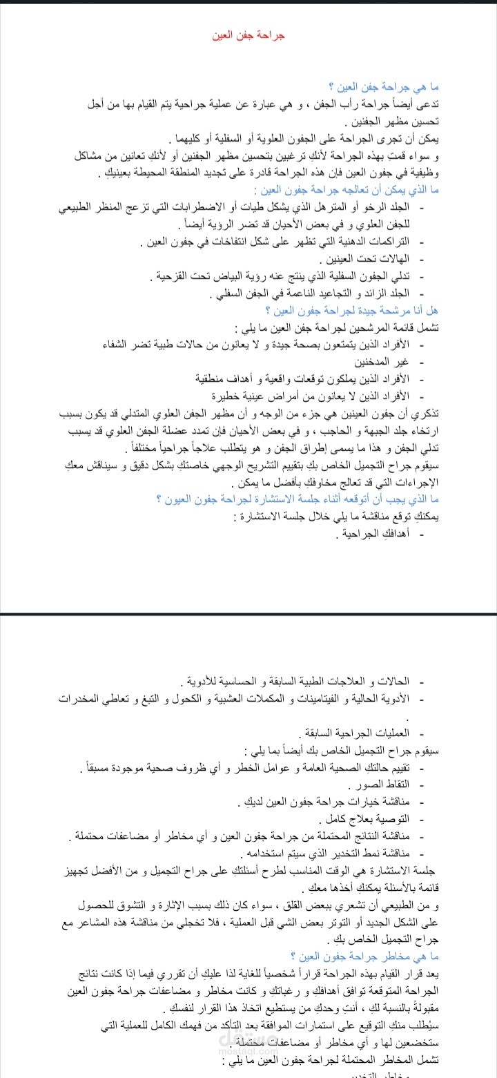 ترجمة مقالات على موقع طبي عن الجراحات التجميلية