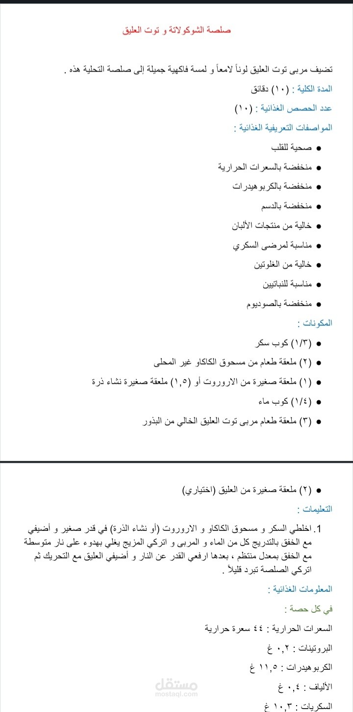 ترجمة موقع لوصفات الطعام الصحي