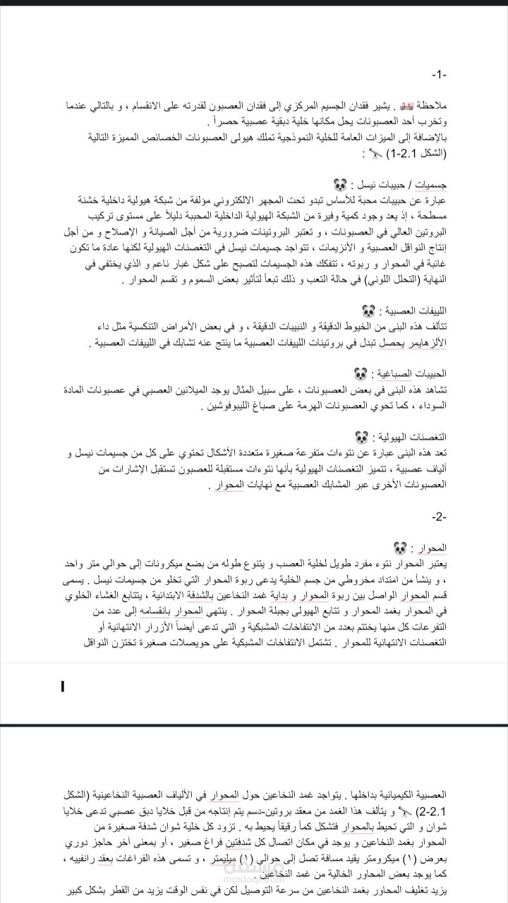 ترجمة طبية لمرجع فيزيولوجيا