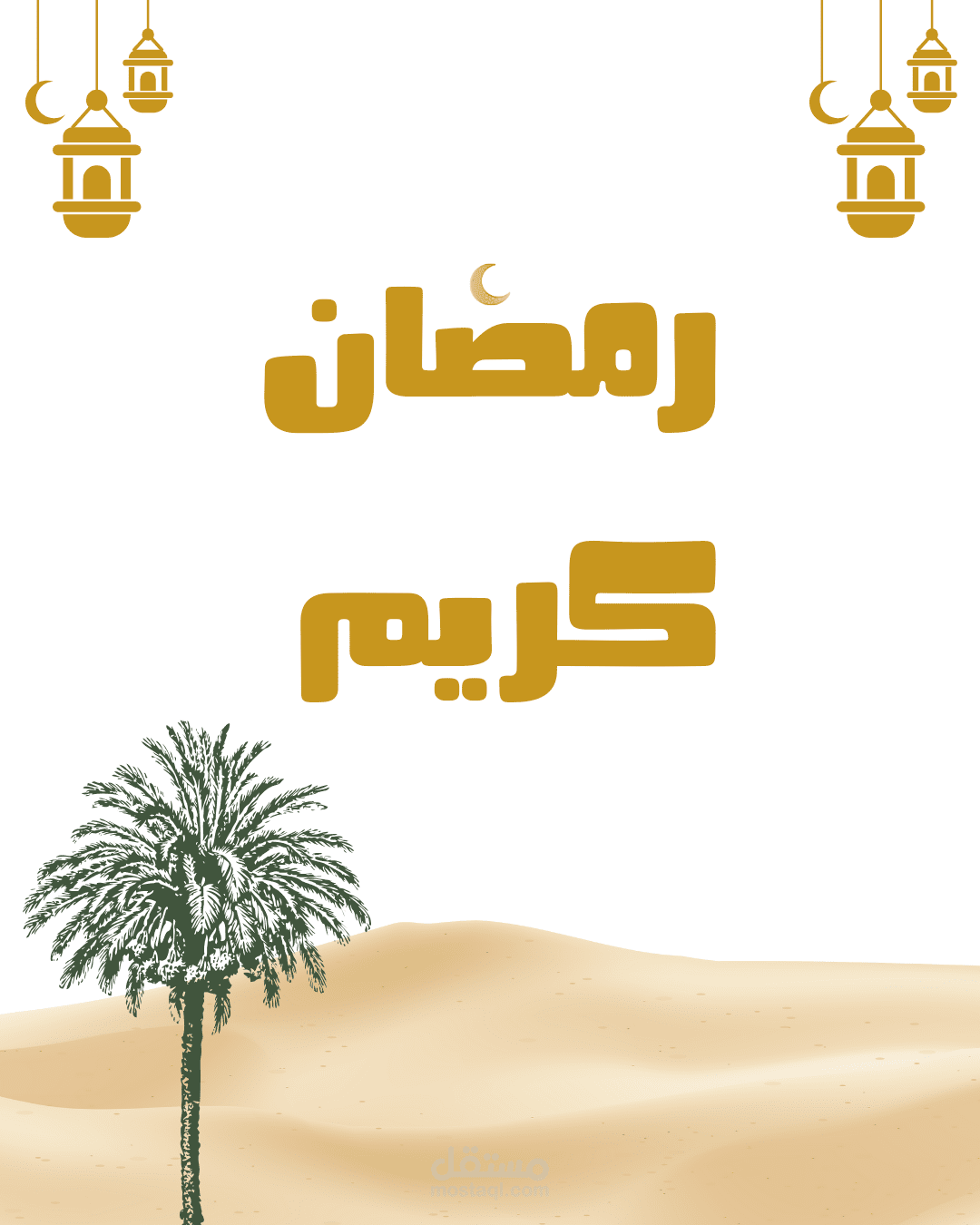 رمضان كريم ببرنامج كانفا