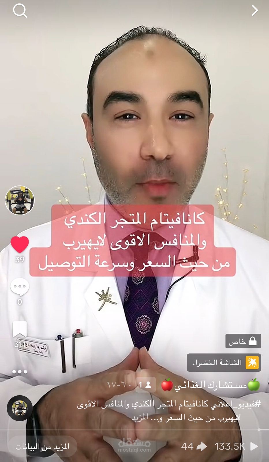 اعلان شركة كانافيتام الكندية للمكملات الغذائية