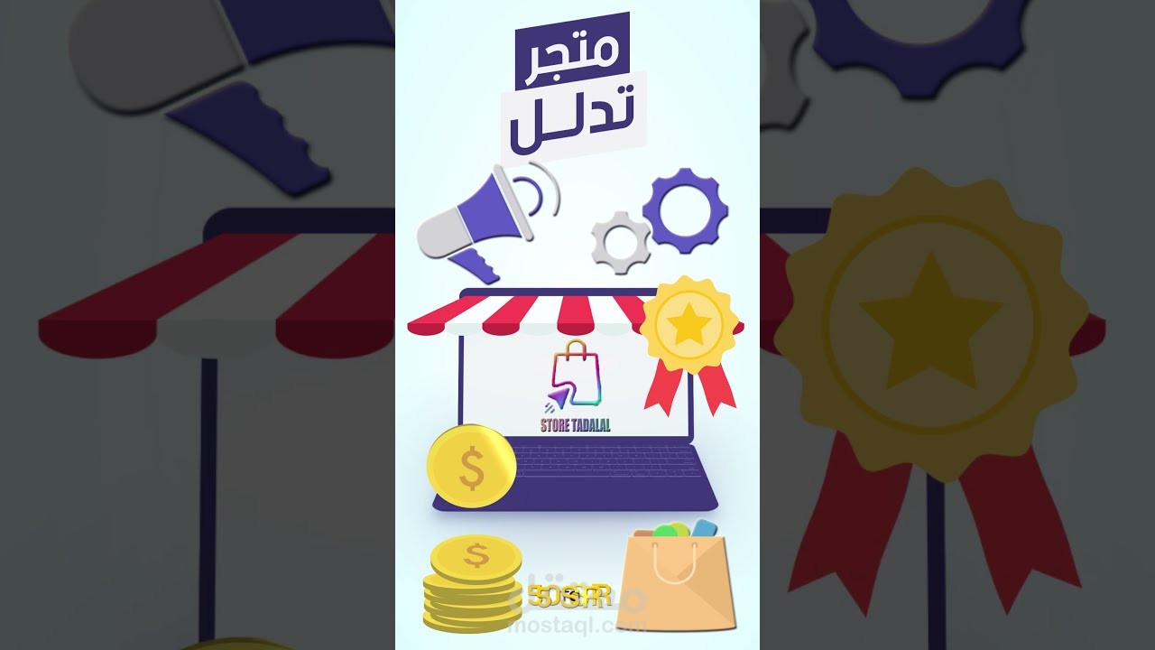 موشن جرافيك متجر تدلل مقاس طولي