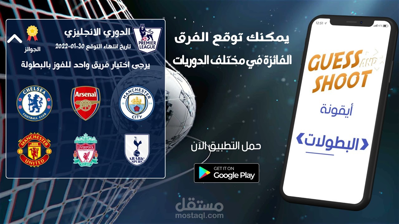 موشن جرافيك تطبيق كرة قدم