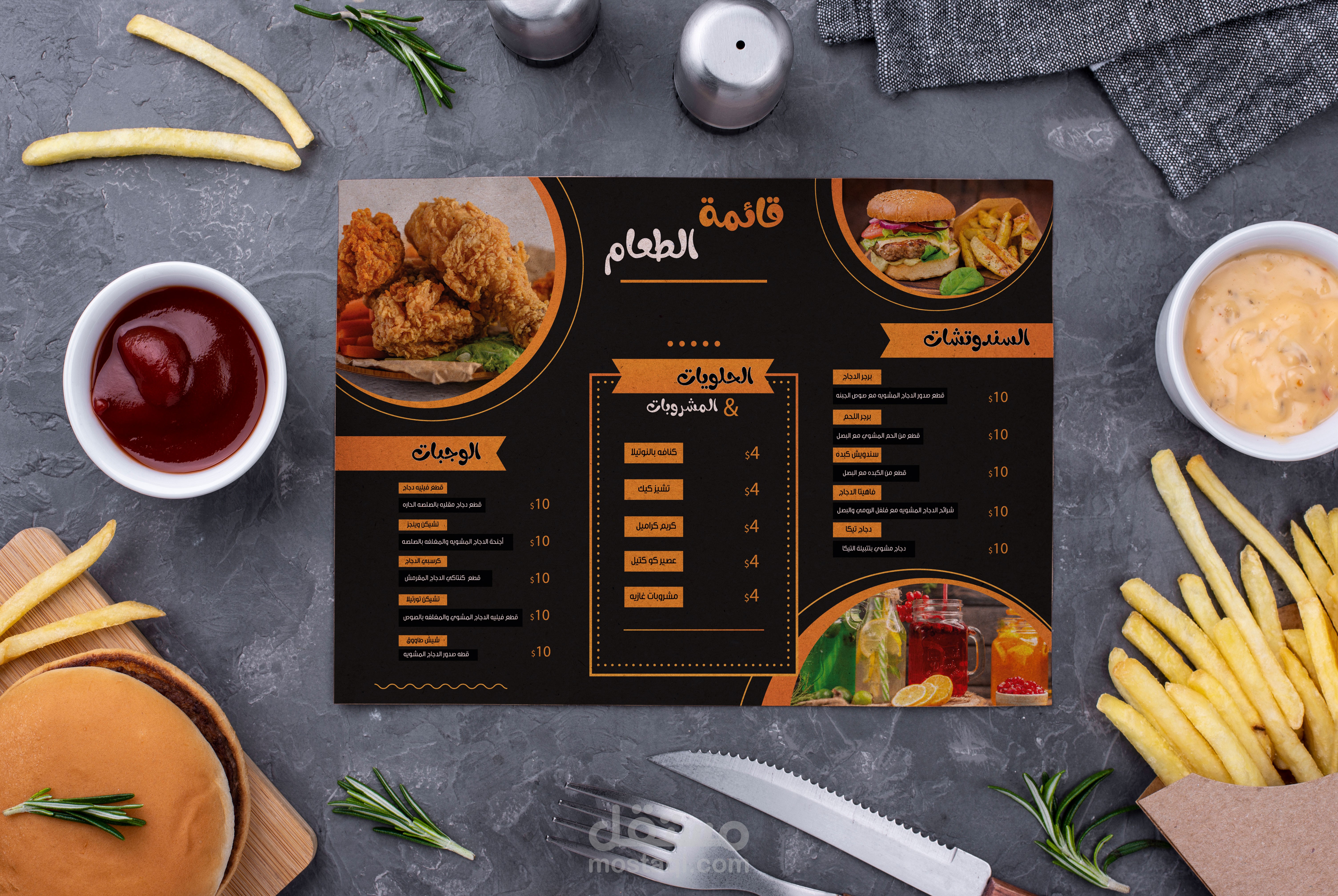 منيو مطعم