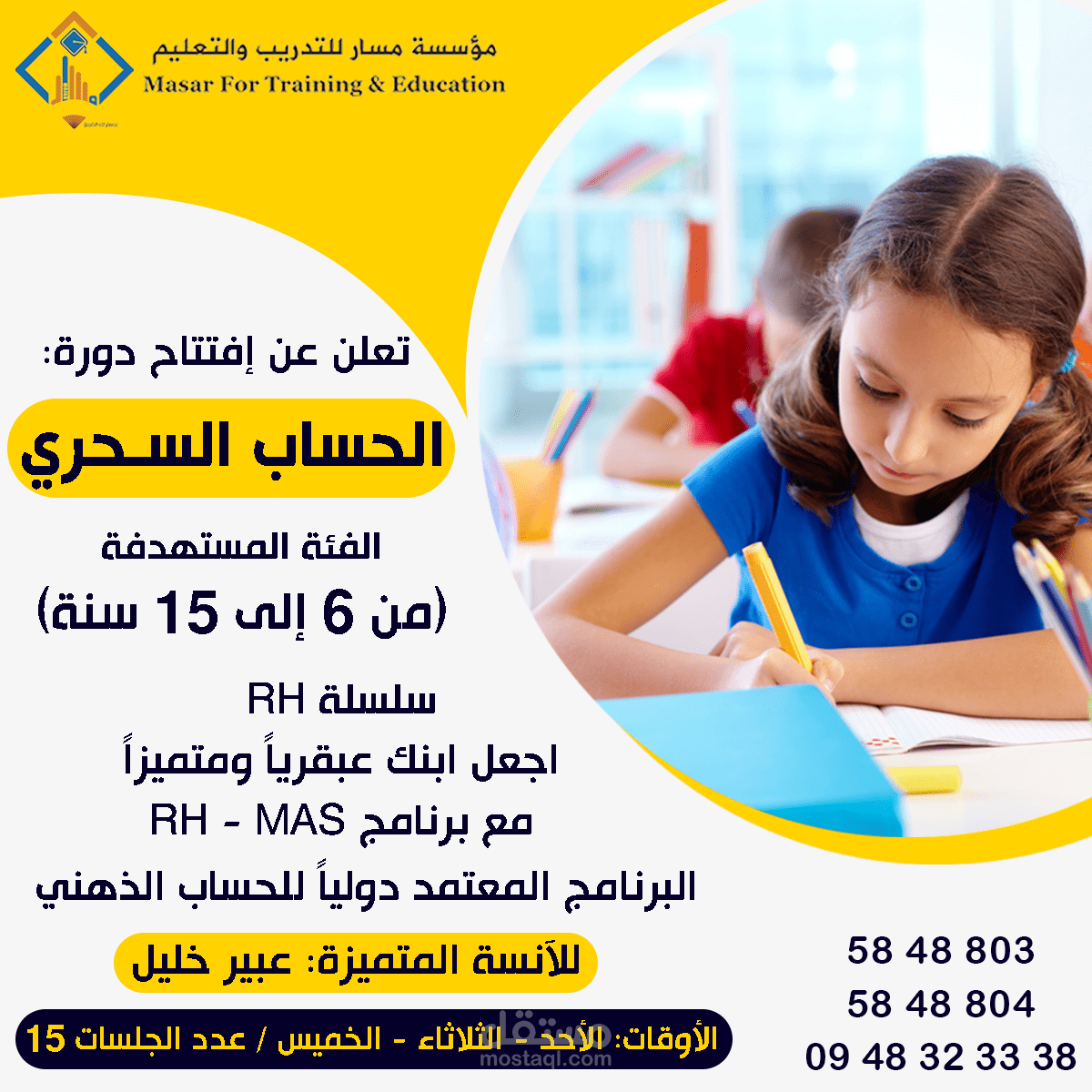 مؤسسة مسار التعليمية