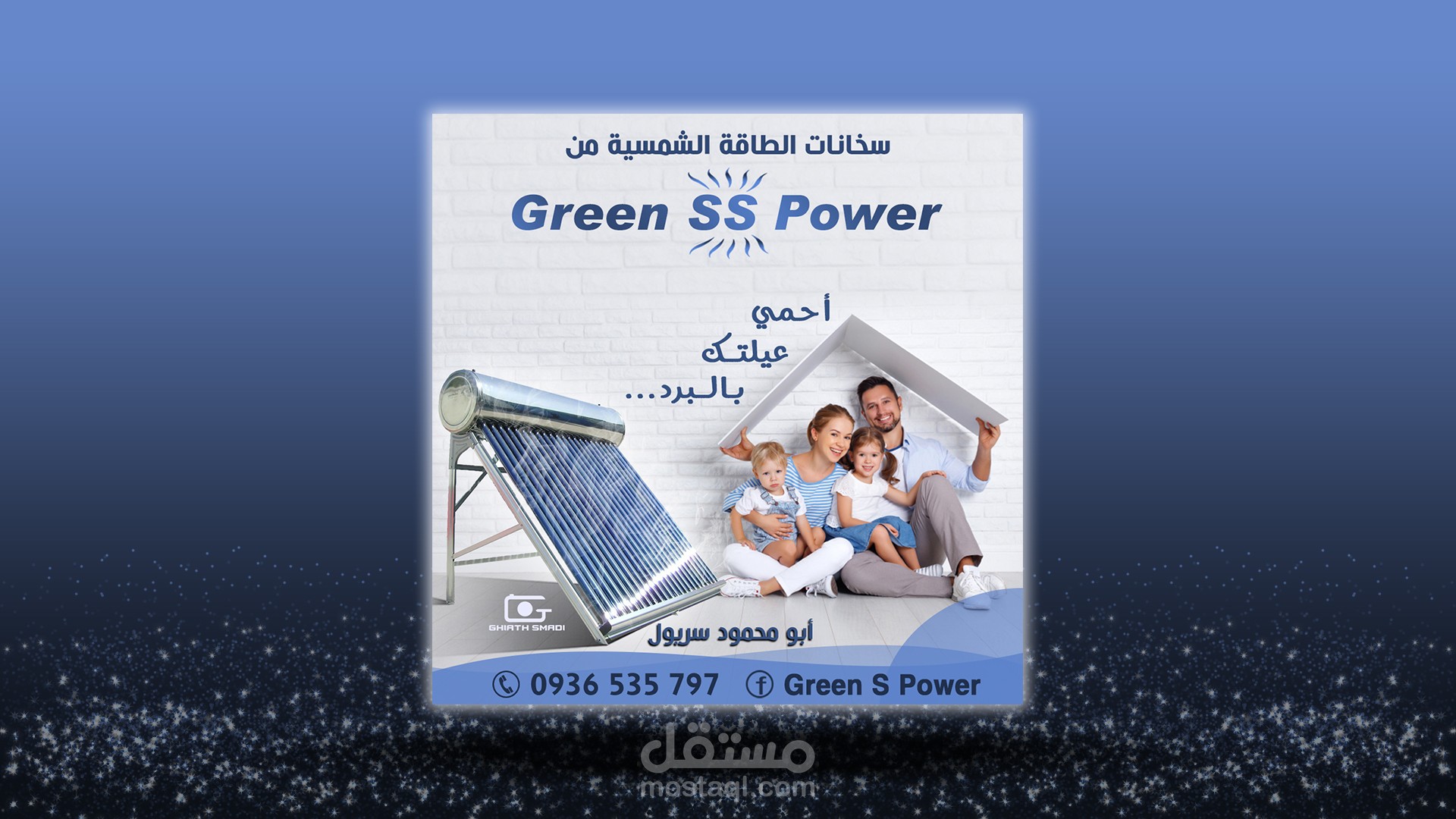 تصاميم لشركة طاقة شمسية