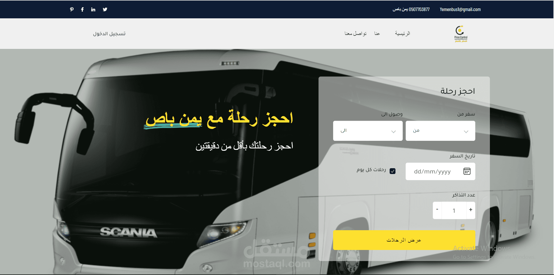 نظام حجوزات رحلات نقل لشركة يمن باص