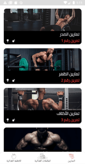 تمارين كمال الأجسام - الدليل الشامل