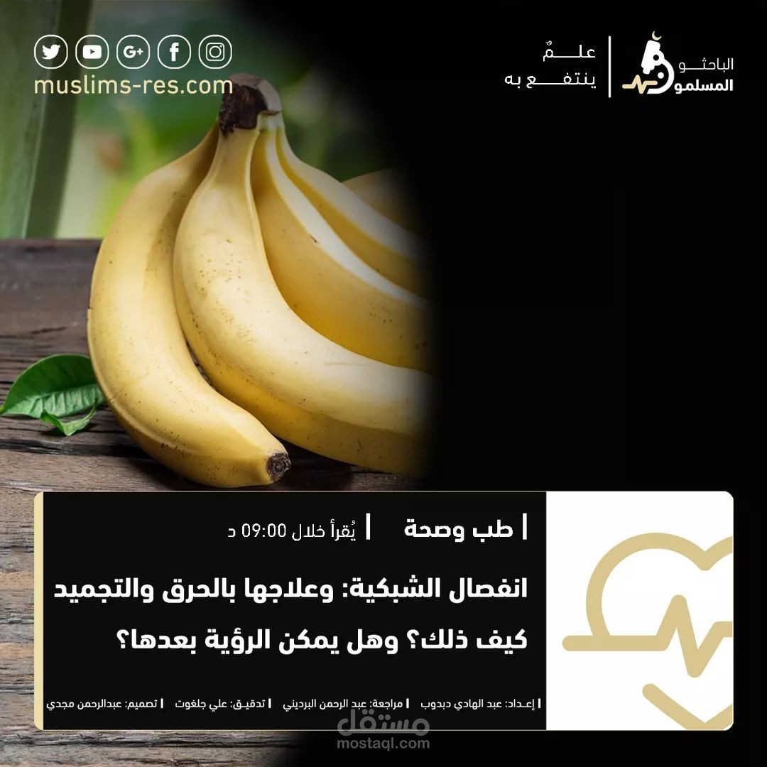 انفصال الشبكية
