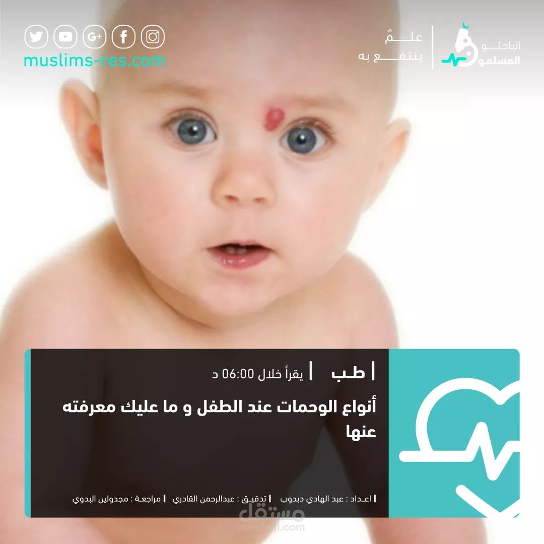 الوحمات عند الأطفال