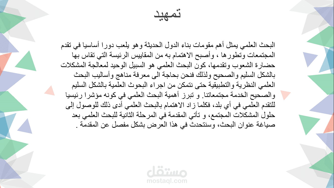 تصميم عروض تقديمية PowerPoint