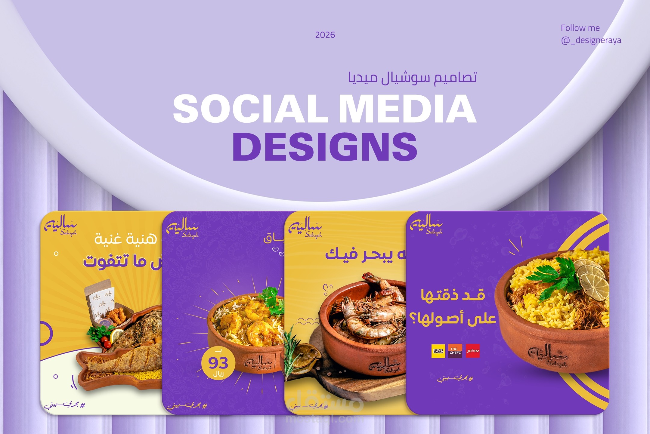 تصاميم سوشيال ميديا لصالح مطعم سالية في الرياض