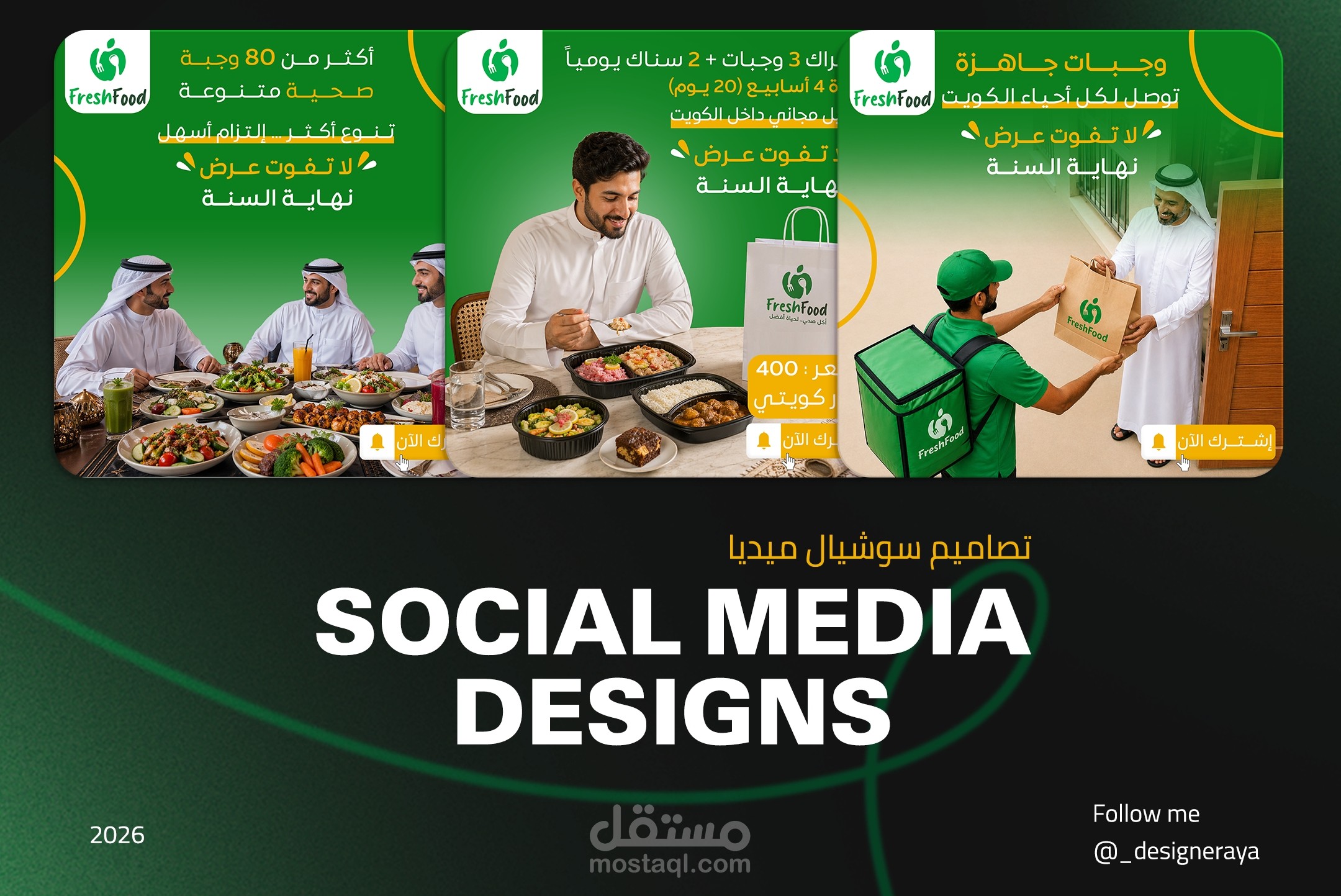 تصاميم سوشيال ميديـا لمطعم fresh food
