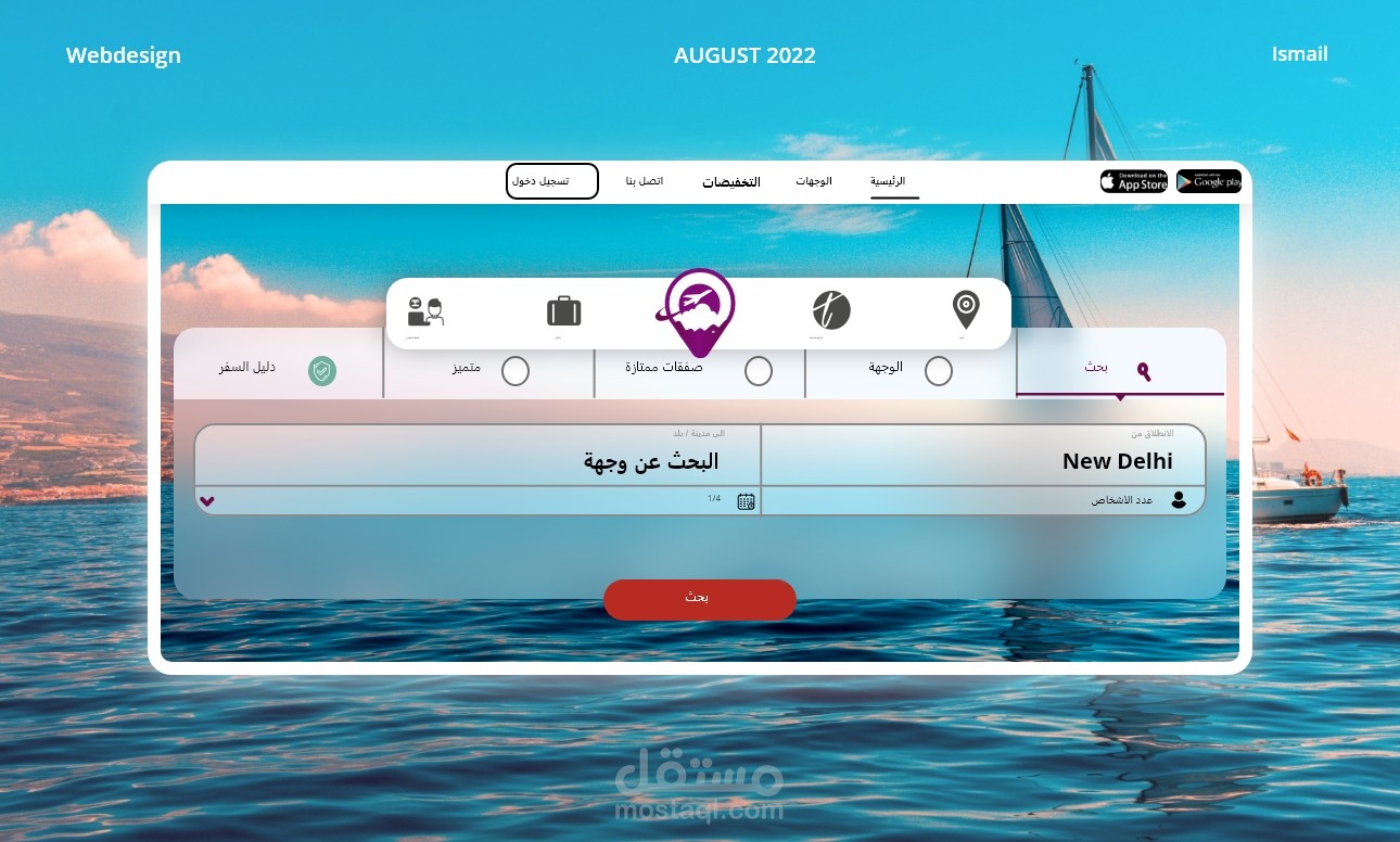 Travel Agency Website Design |  تصميم موقع لوكالة سفر  "حجوزات رخلات "