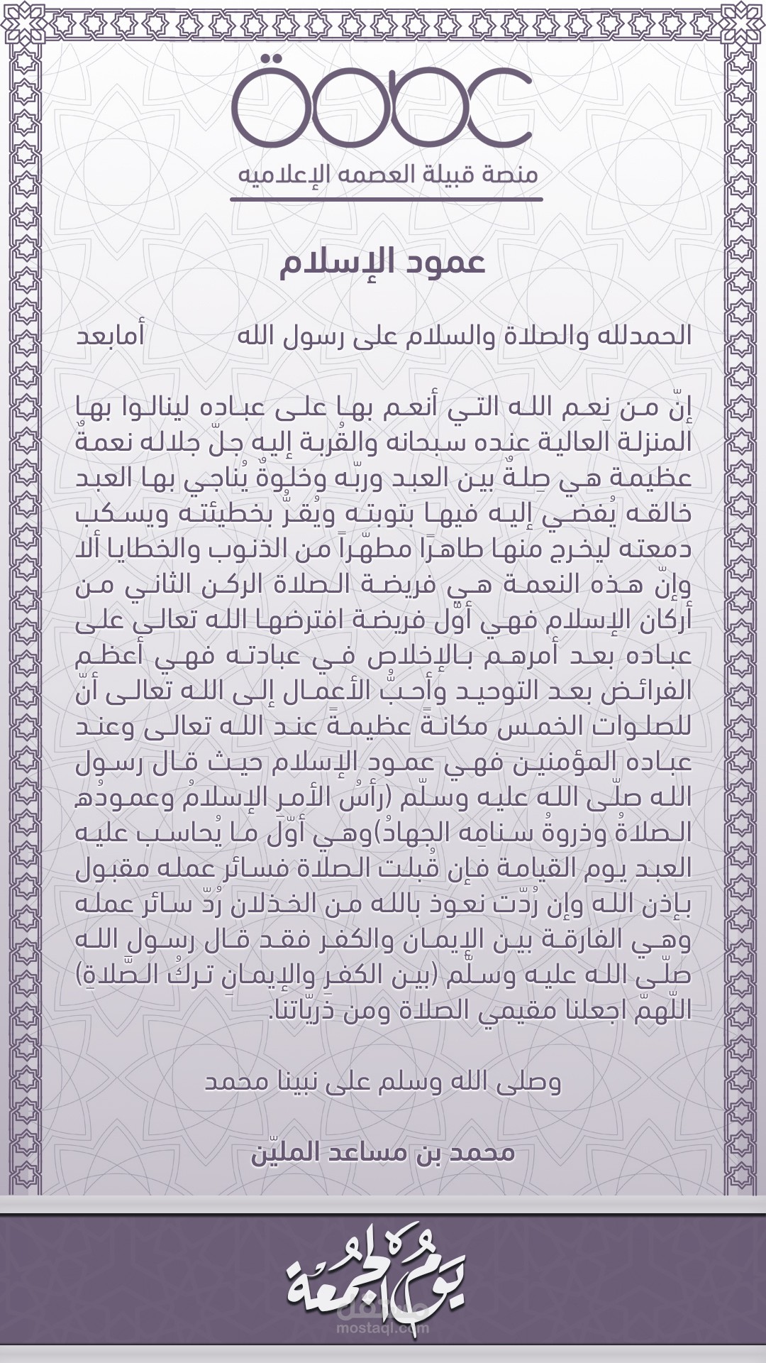 بوستر عمود الإسلام
