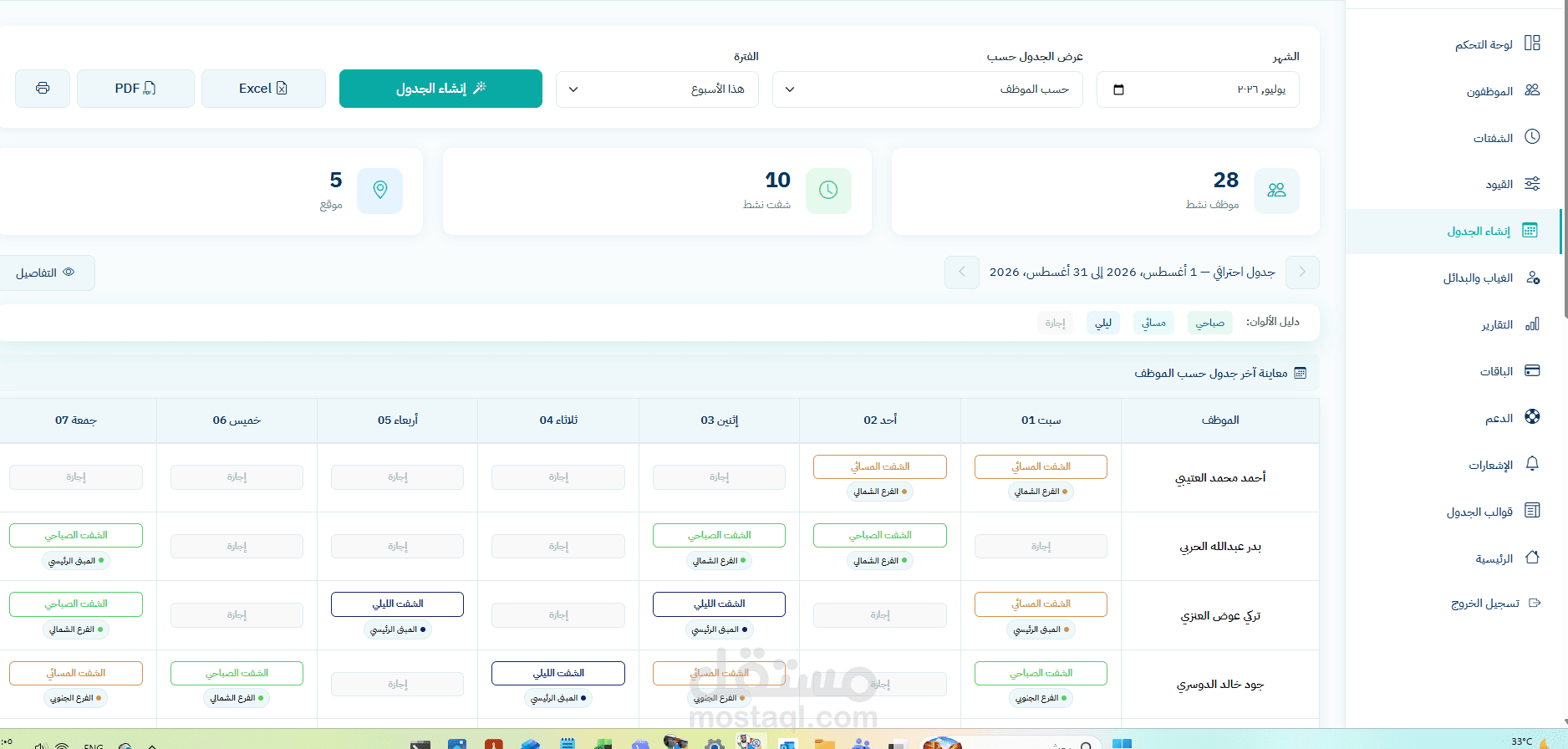 برمجة وتطوير برنامج جدولة الشفتات