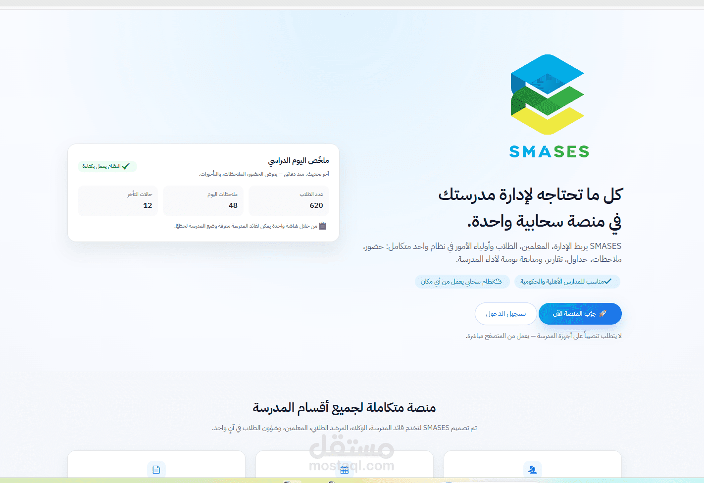 نظام سماسز للتعليم الإلكتروني