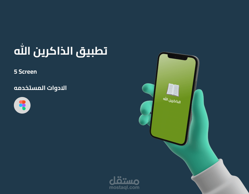 تطبيق لذكر الله