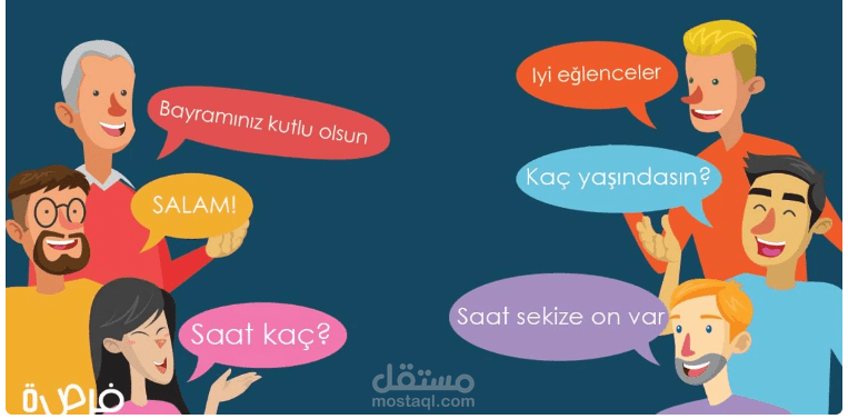 تعلم  أساسيات اللغة التركية