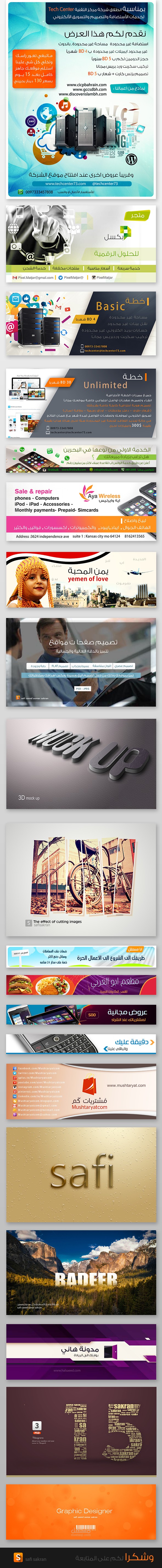 نماذج من اعمالي في التصميم الأعلاني