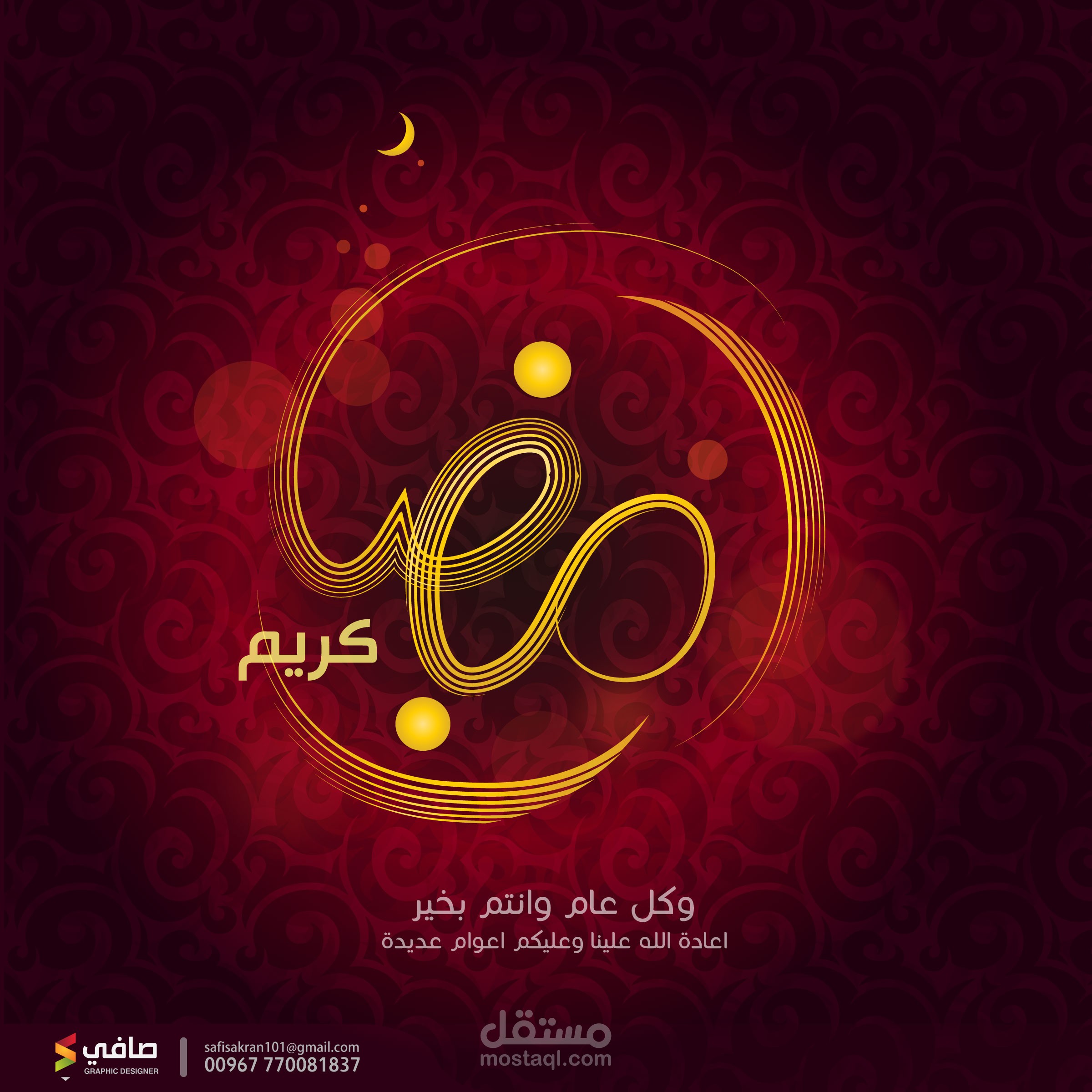 مخطوطة جديدة ( ورمضان كريم )