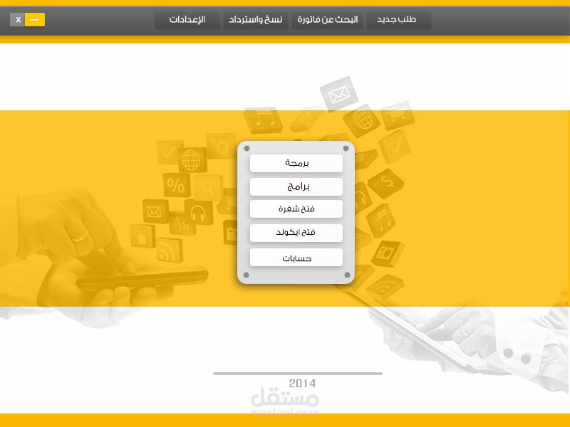 تصميم واجهات البرامج 