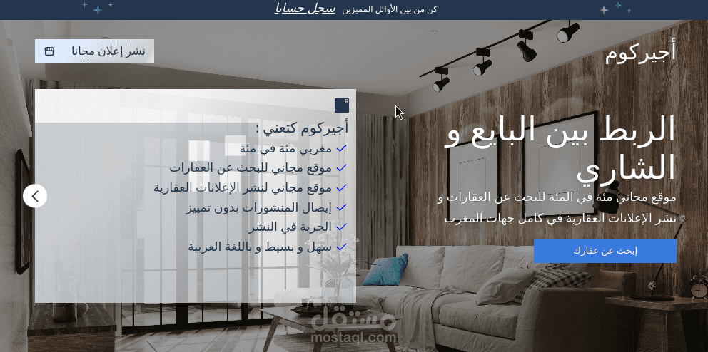 منصة متكاملة لعرض العقارات بالمغرب