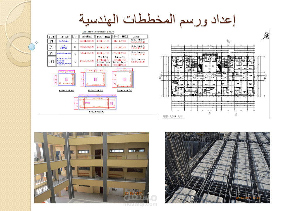 إعداد ورسم المخططات الهندسية