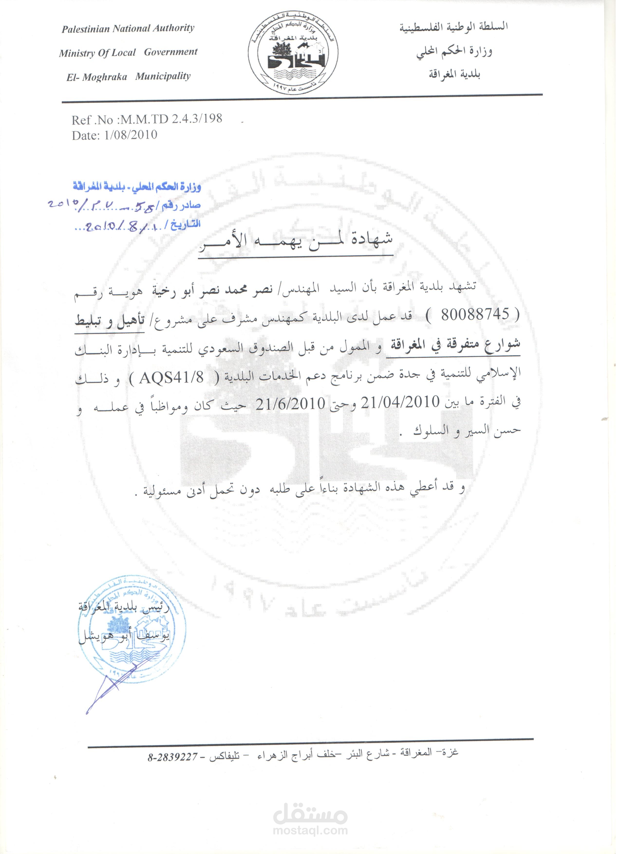 إشراف هندسي على مشروع أعمال الصرف الصحي وتنفيذ بلاط إنترلوك في منطقة المغراقة