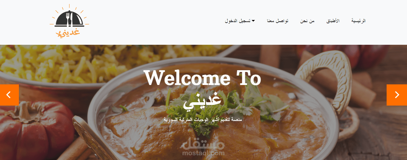 تقديم اطباق طعام منزلية