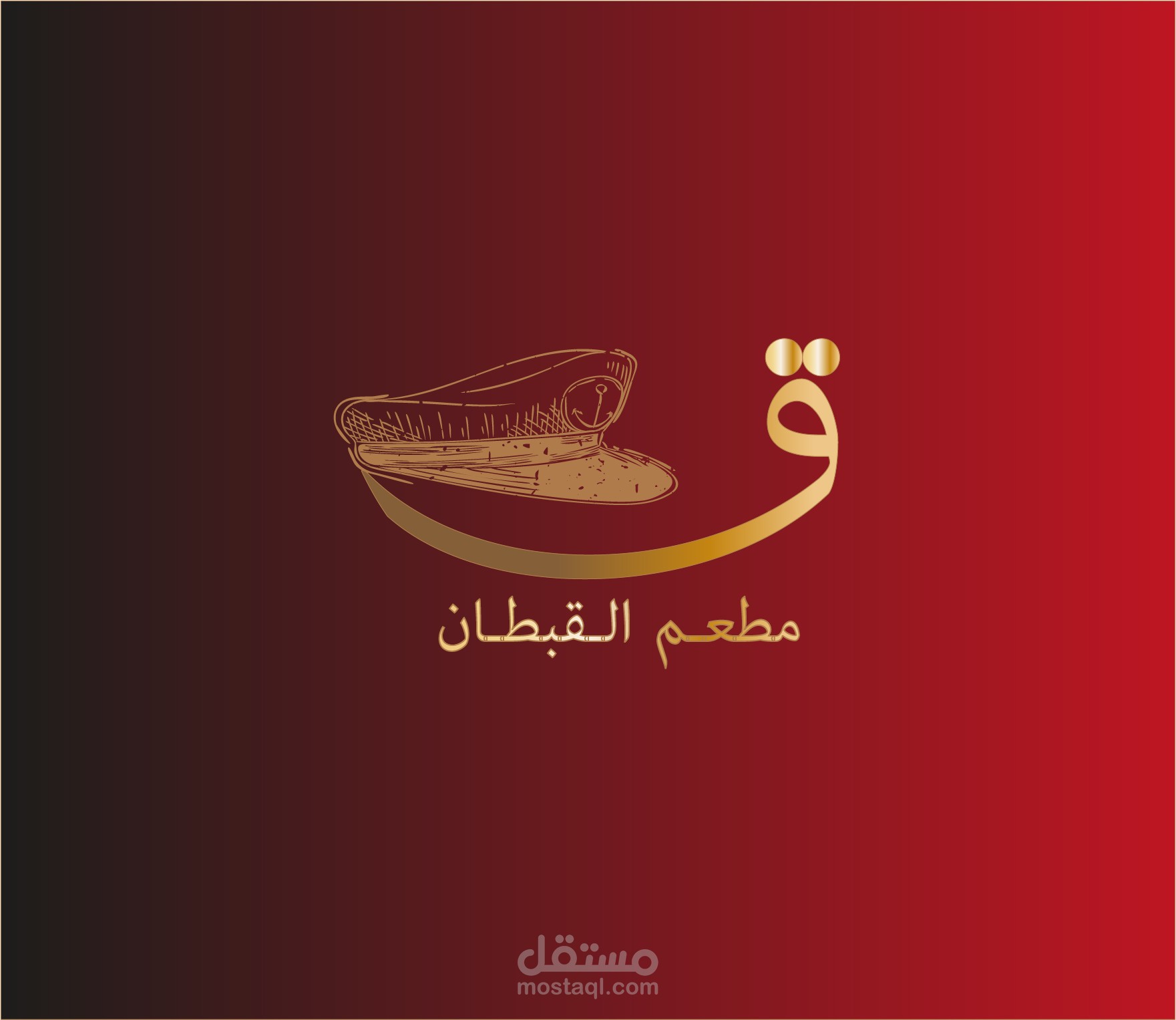 Al Qobtan Restaurant | مطعم القبطان