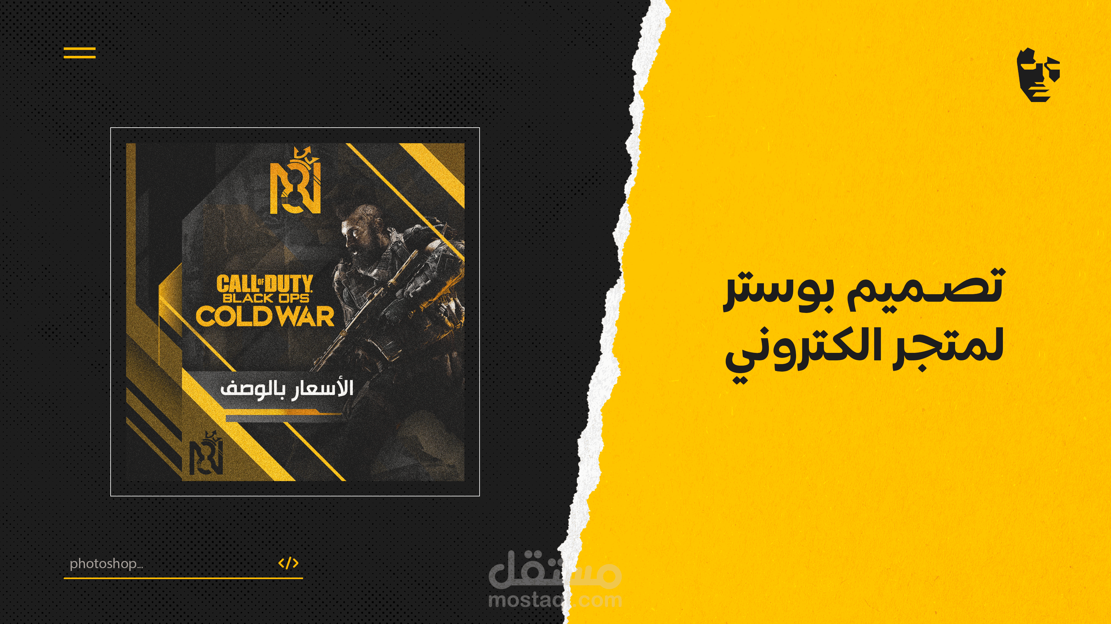 تصميم بوستر لمتجر الكتروني