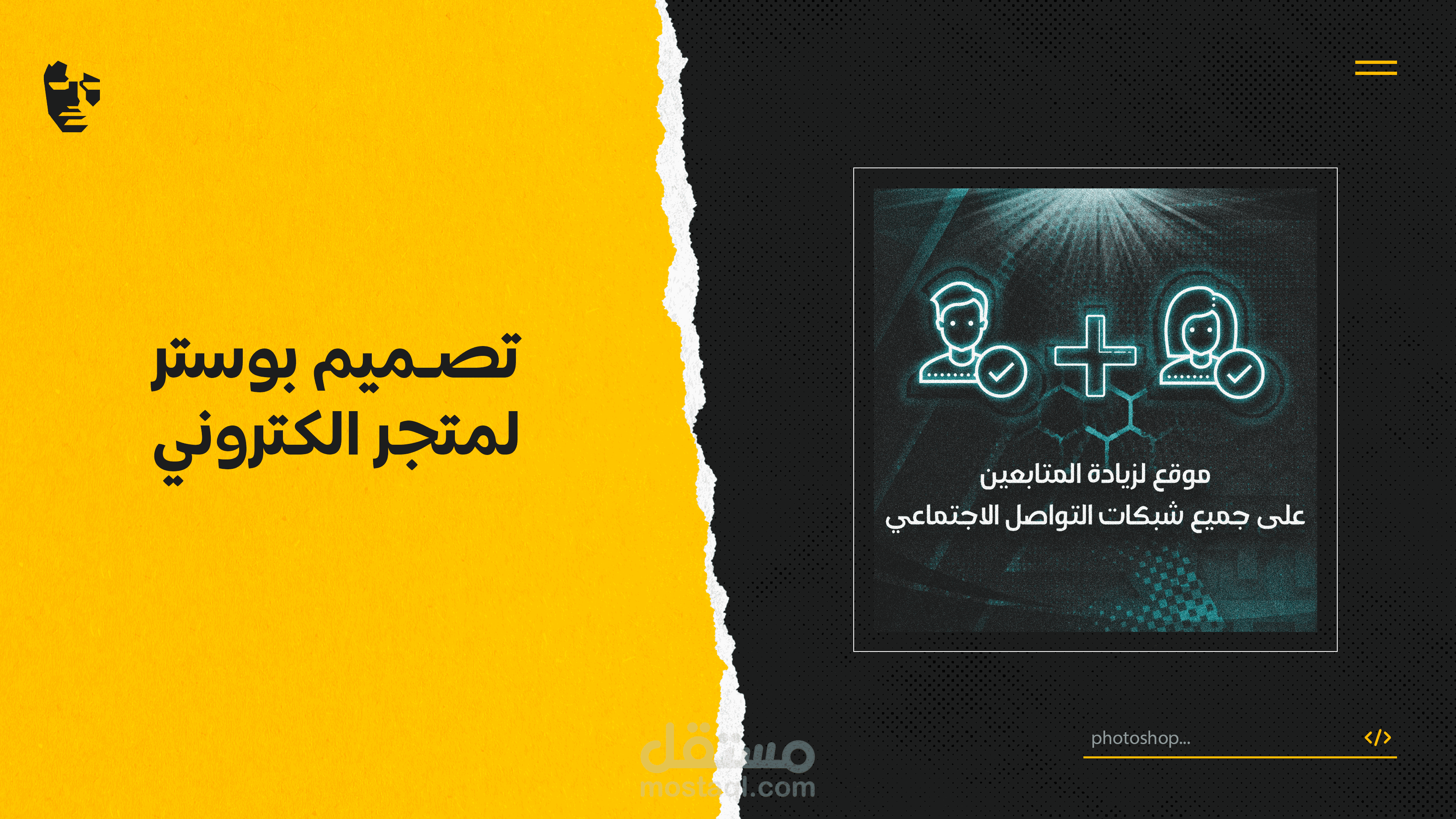 تصميم بوستر لمتجر الكتروني