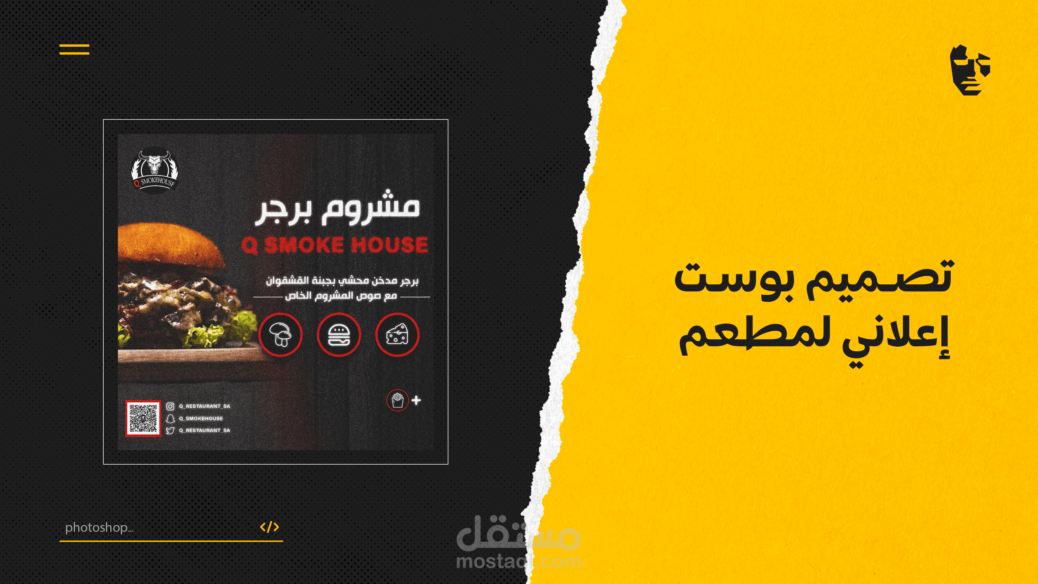 تصميم بوست اعلاني لمطعم لحوم