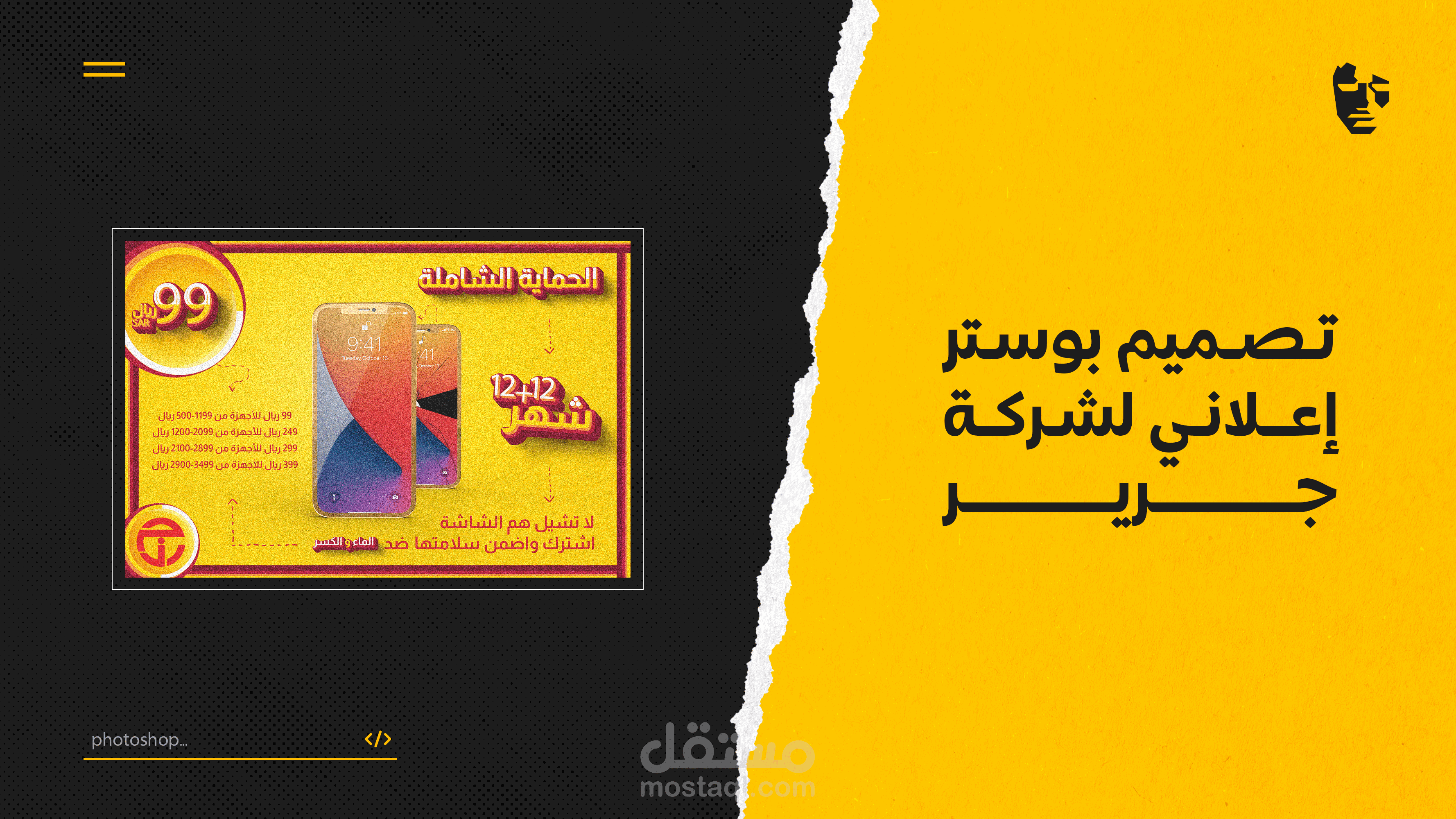 تصميم بوستر اعلاني ( لشركة جرير )