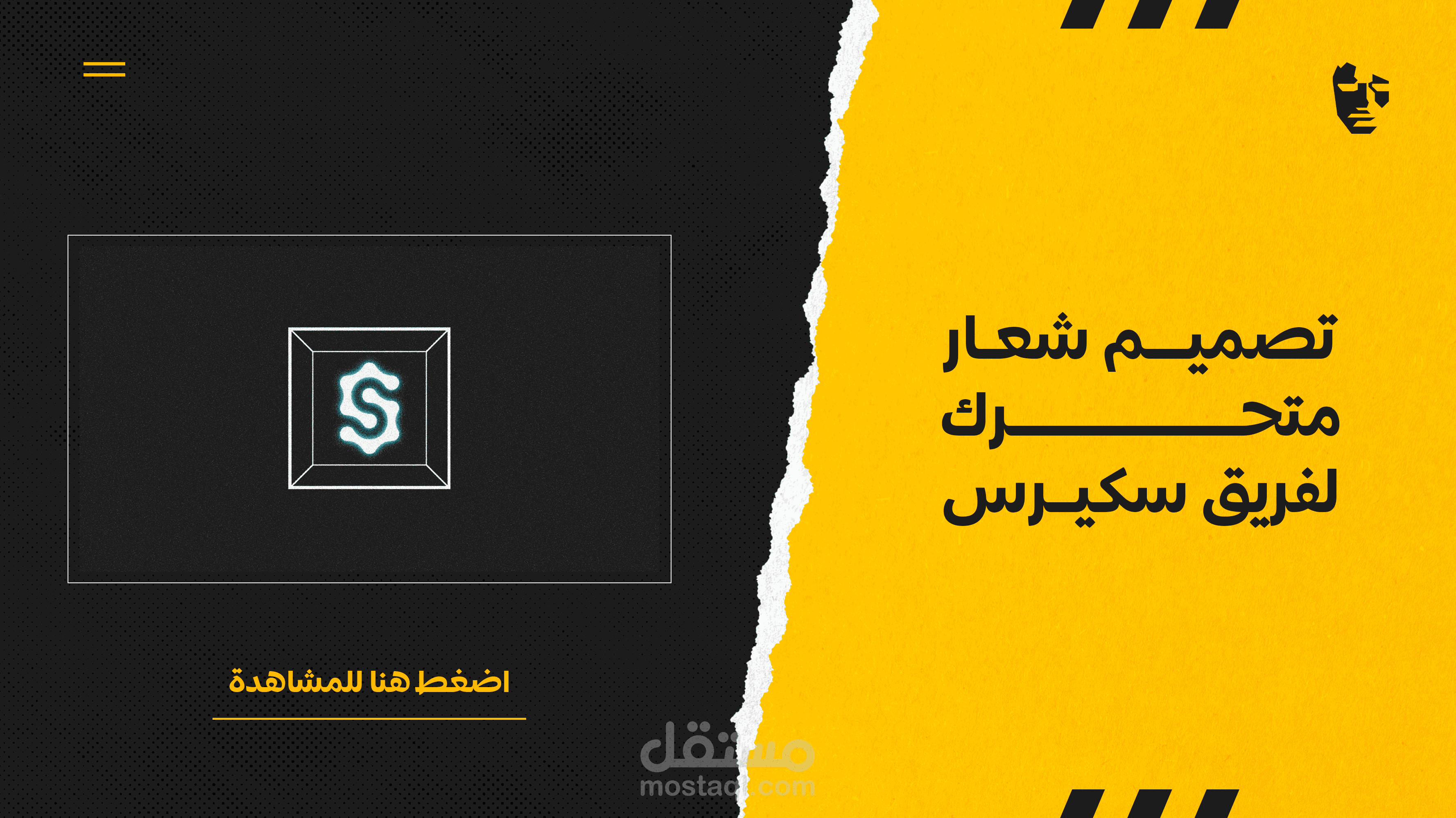 تصميم شعار متحرك لفريق سكيرس