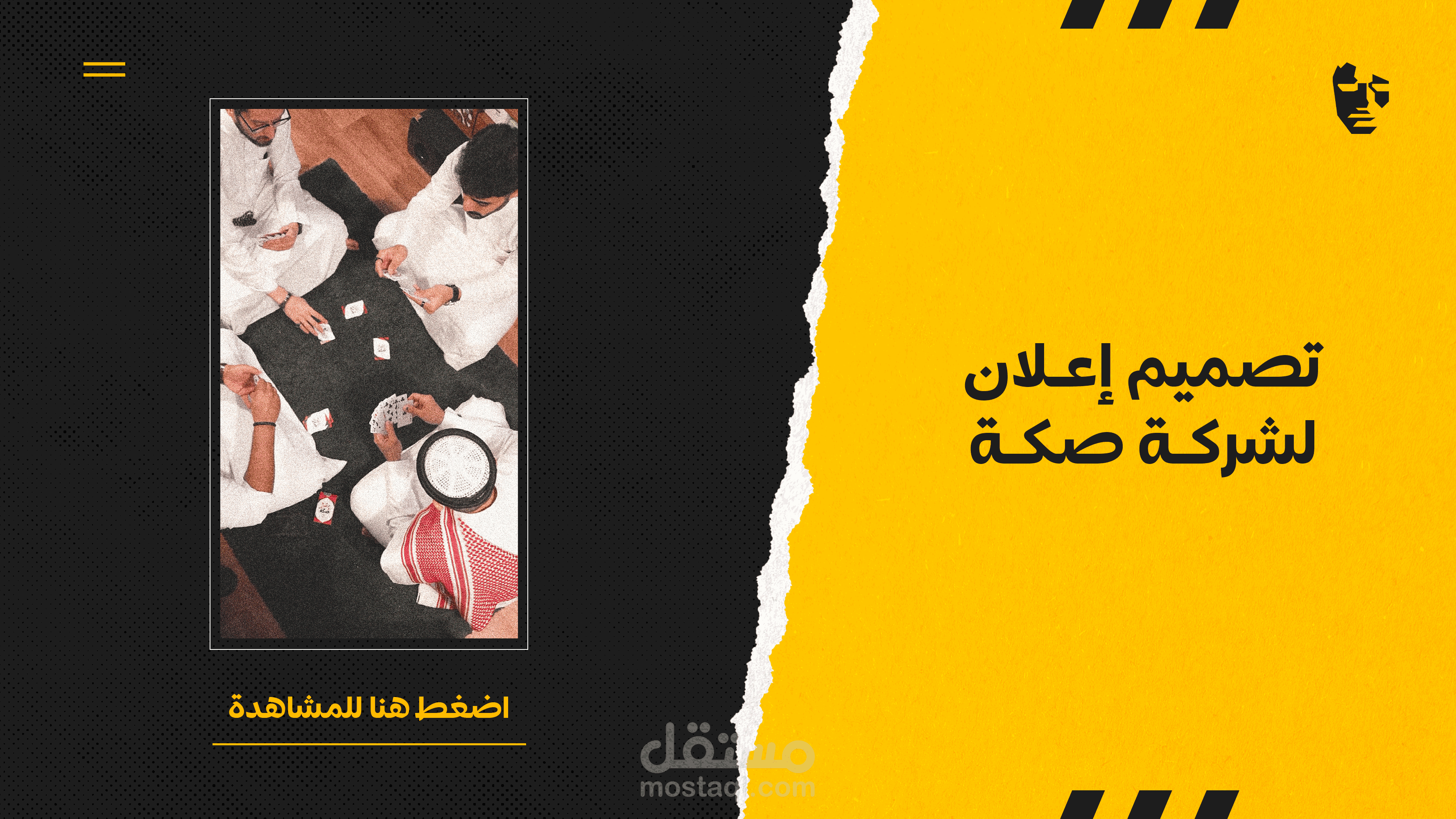 تصميم فيديو اعلاني لشركة صكة