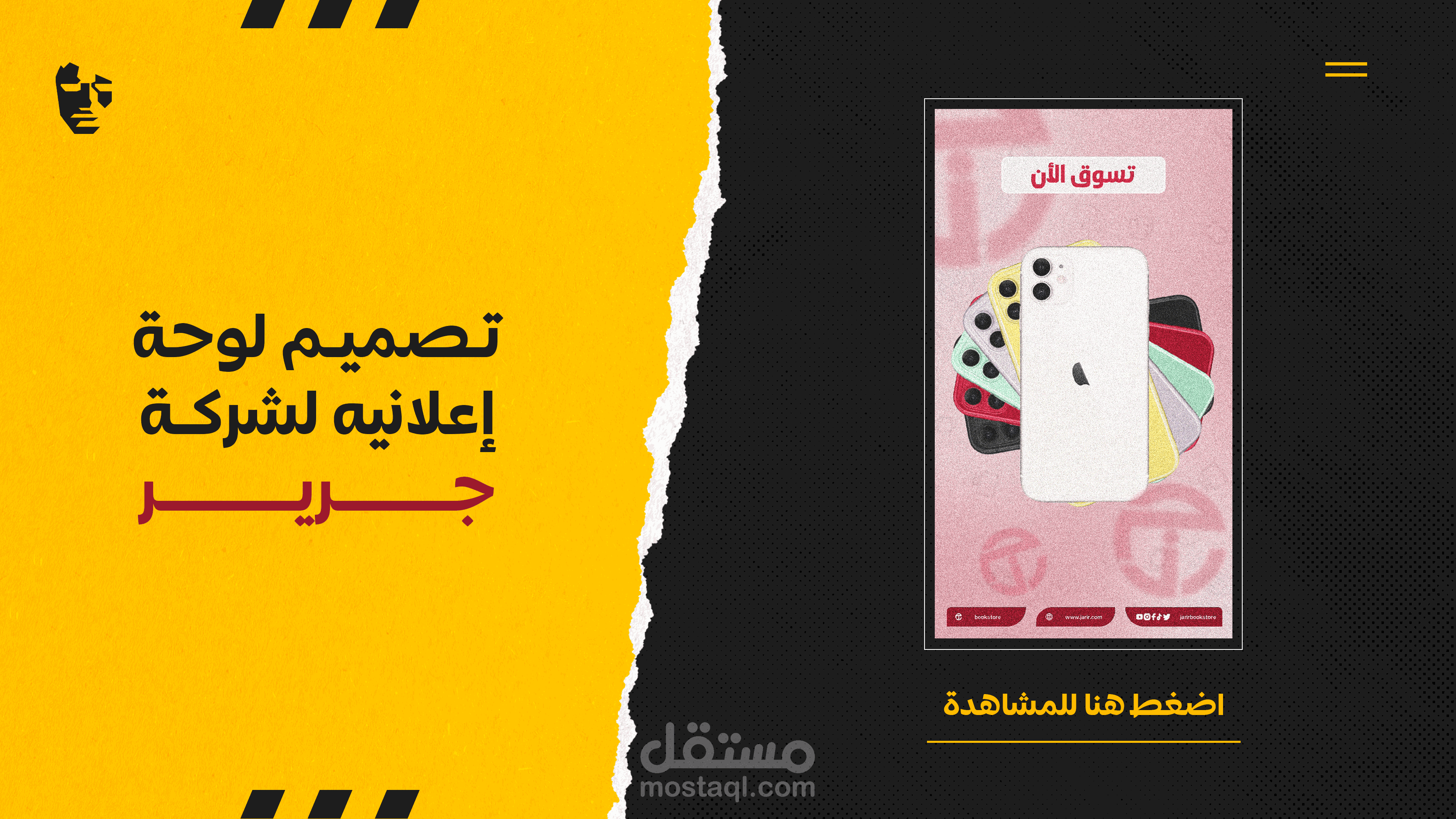 تصميم فيديو لوحة اعلانية ( لشركة جرير )