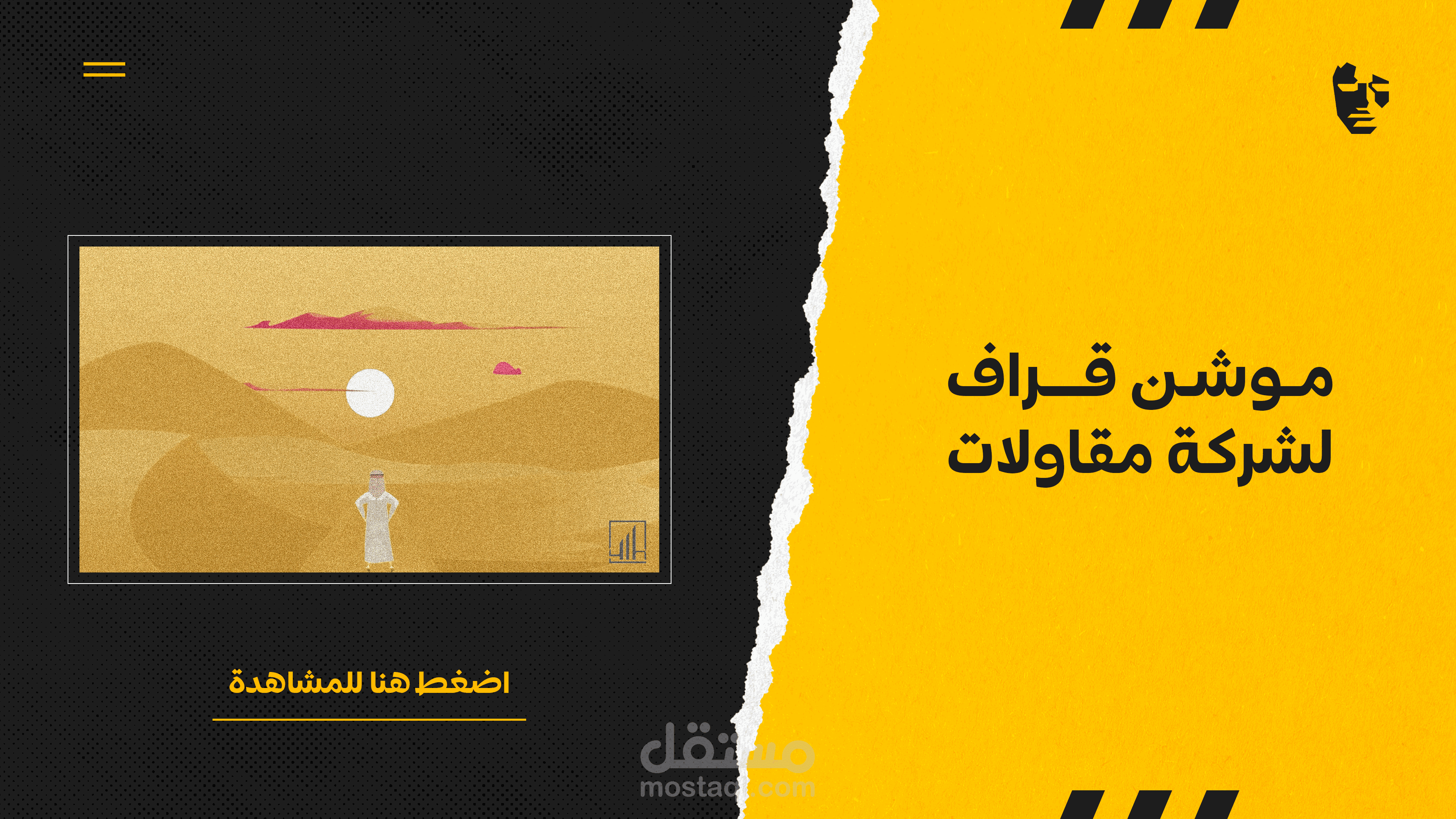 تصميم موشن قراف ( لشركة مقاولات )