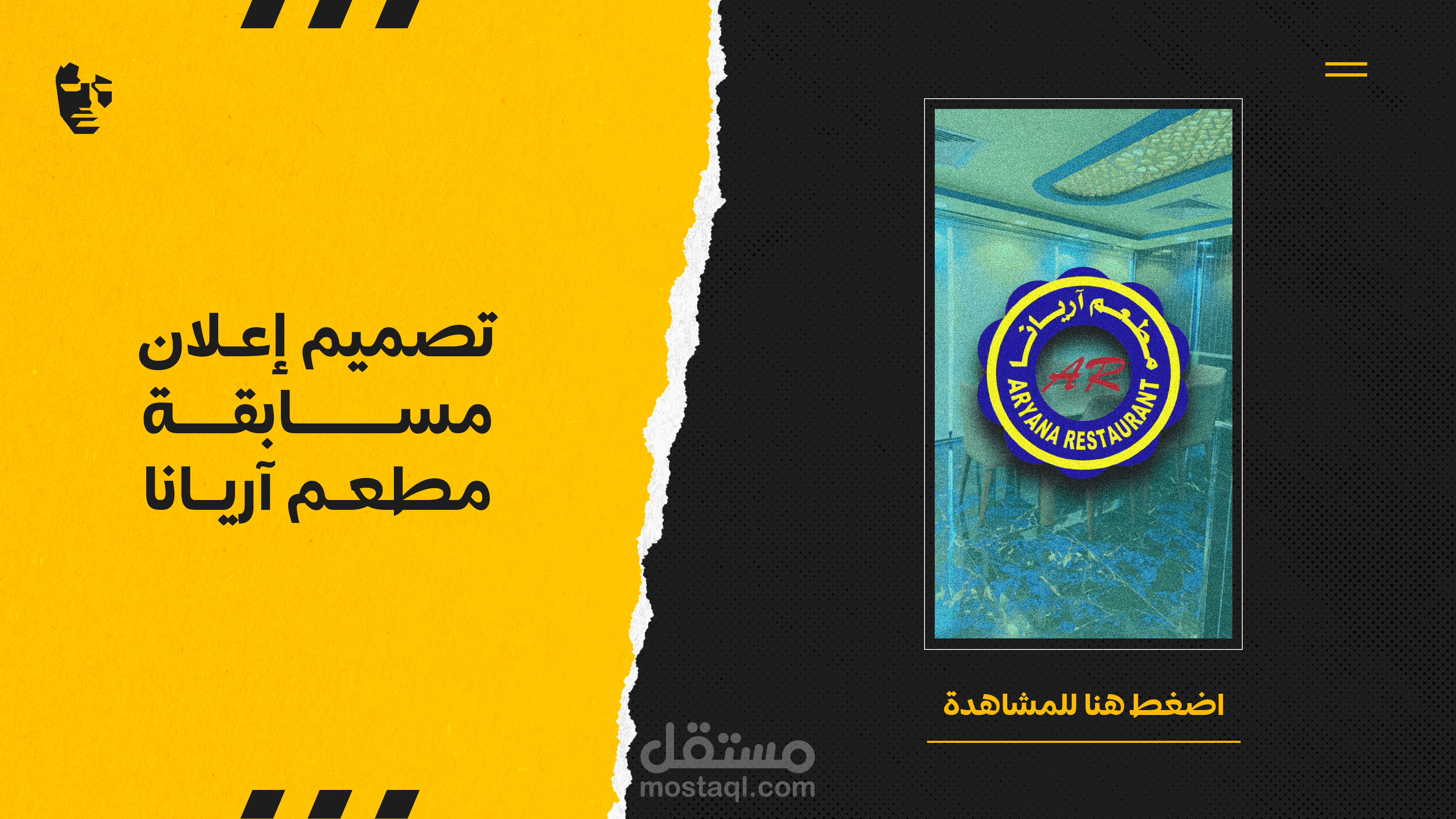 تصميم فيديو اعلان مسابقة ( مطعم آريانا )