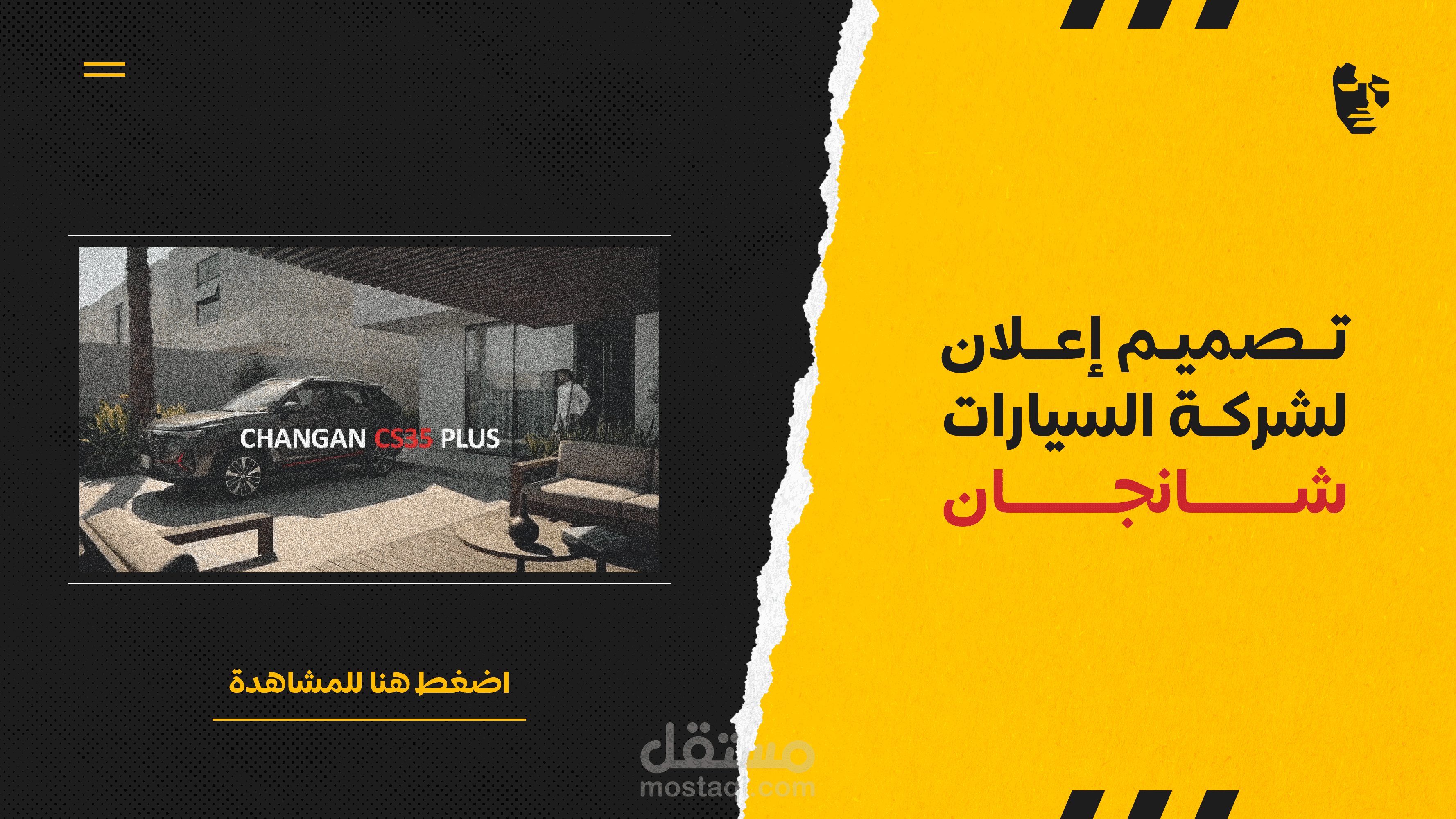 تصميم فيديو اعلان لشركة ( السيارات شانجان )
