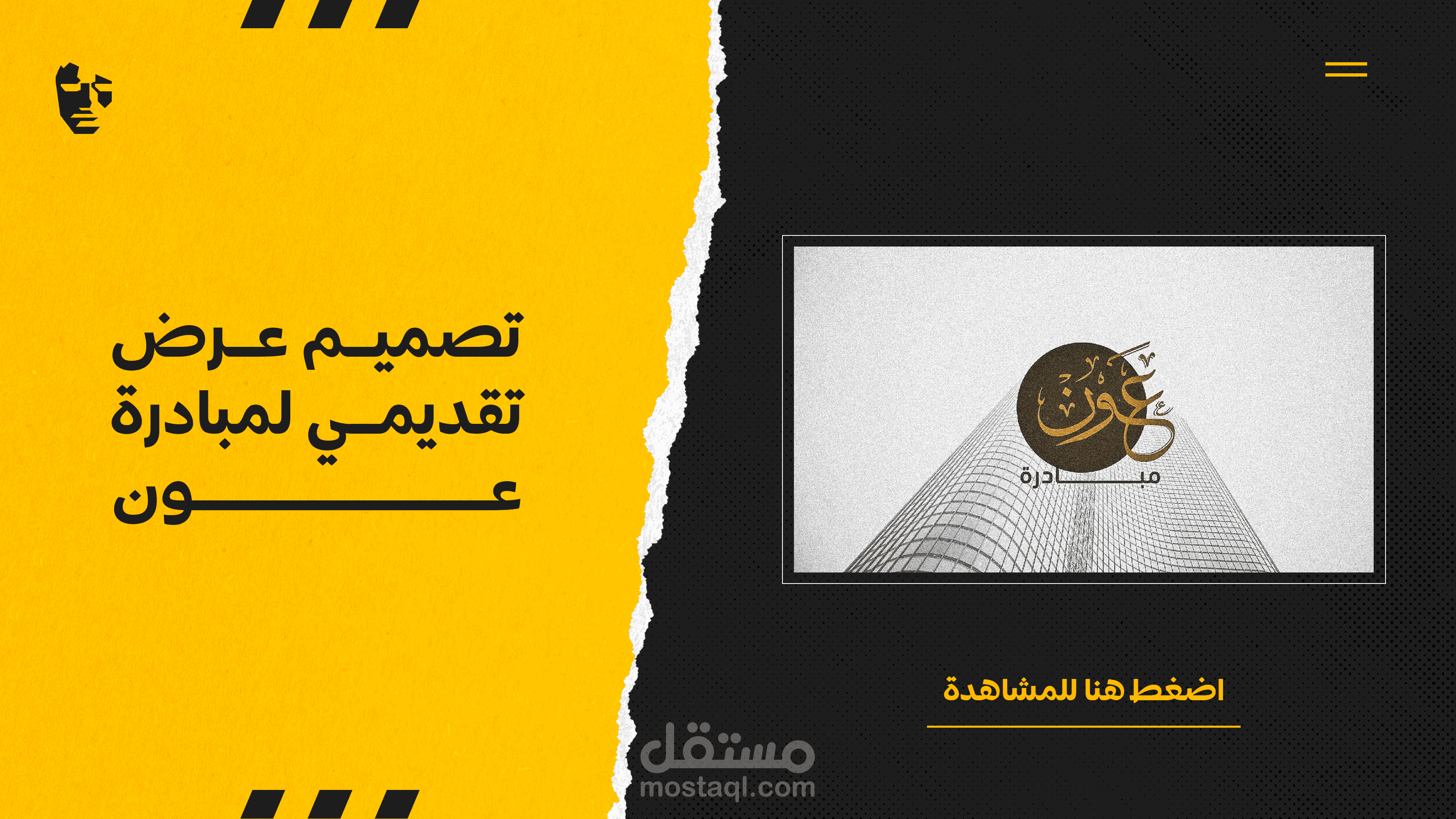 تصميم فيديو عرض تقديمي ( لمبادرة عون )