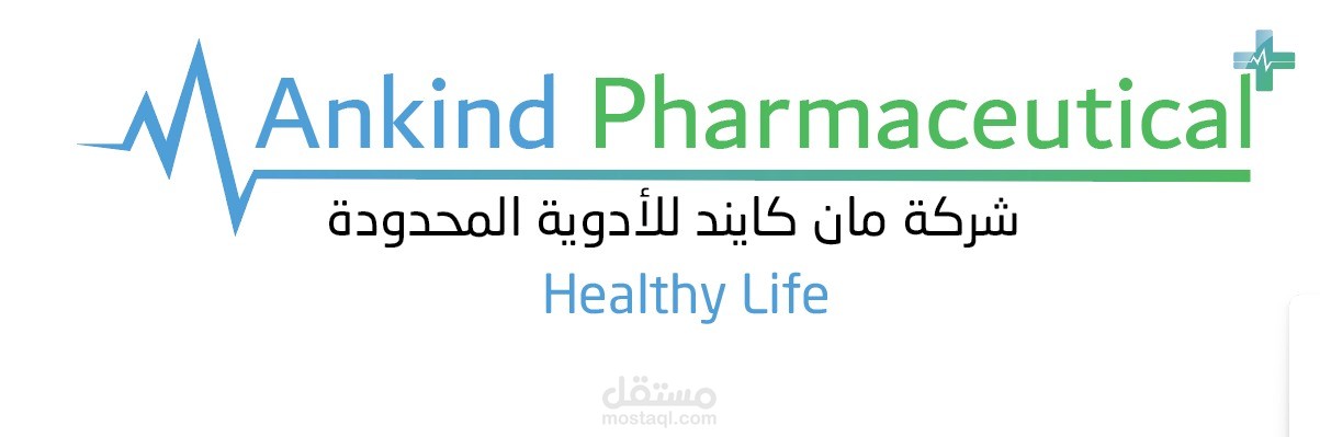 تصميم شعار لشركة مان كايند للأدوية المحدودة