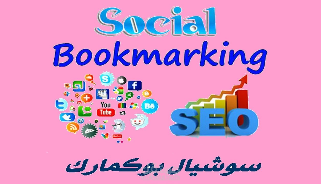 سأضيف موقعك الى 100 موقع سوشيال بوكمارك