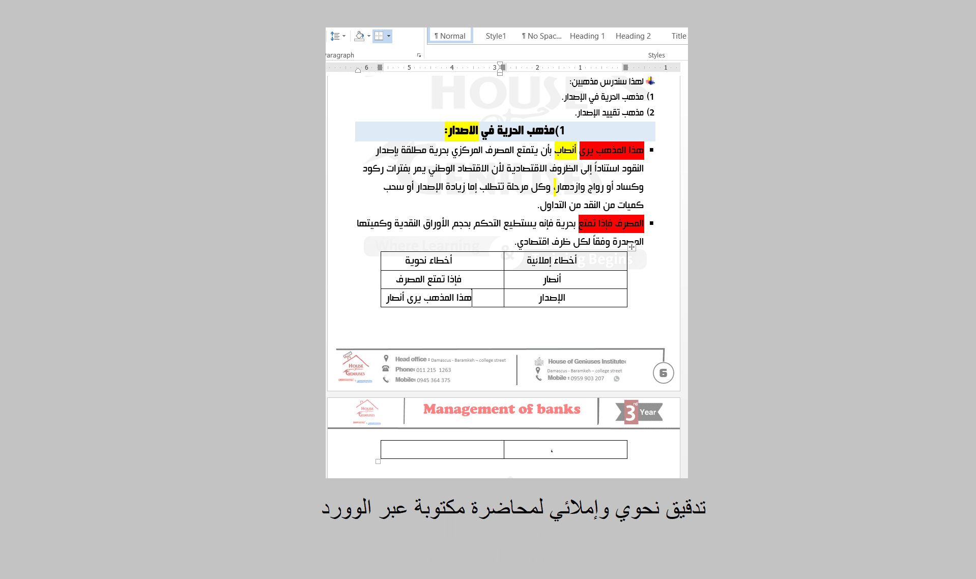 تدقيق لغوي وإملائي