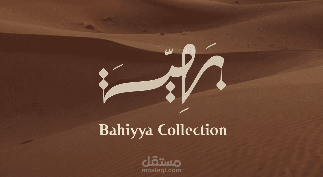 Bahiyya Collection | Luxury Brand Identity & Packaging