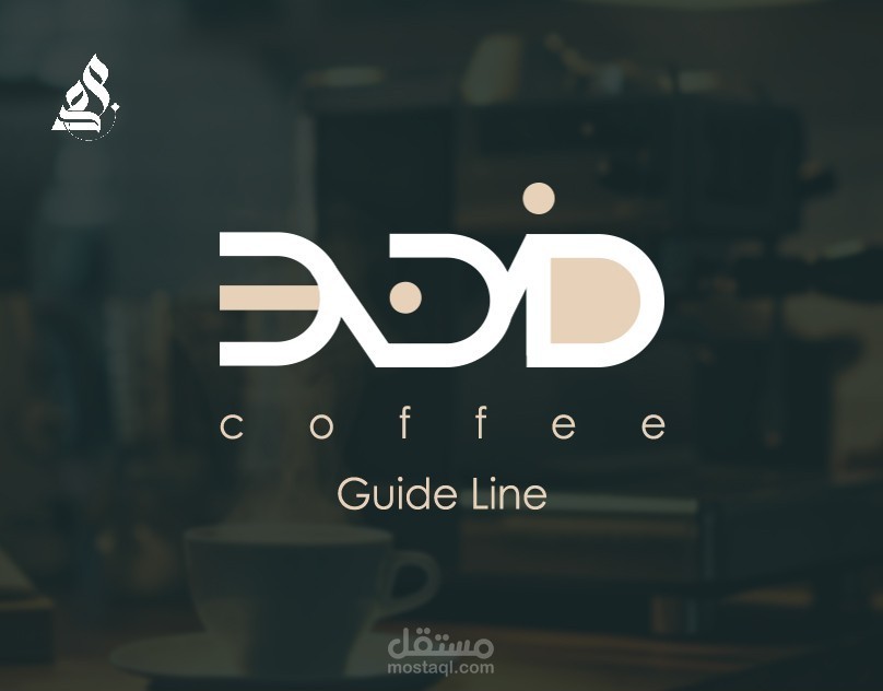 تصميم هوية بصرية احترافية لمقهى (Logo + Branding)