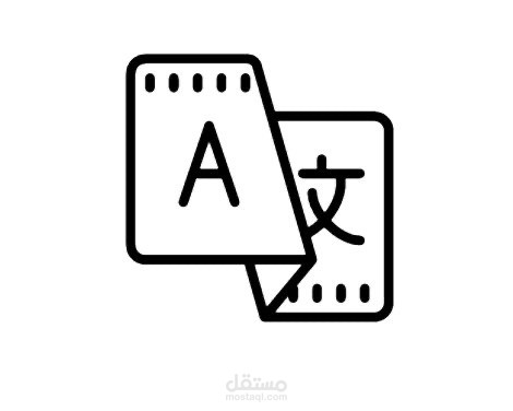 الترجمة الطبية الدقيقة