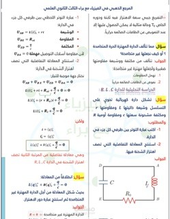 كتابة نوط فيزياء للصف الثالث الثانوي